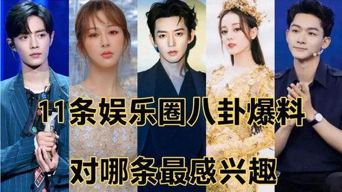 娱乐圈八卦最新爆料最近,明星恋情曝光，豪门恩怨再起波澜！